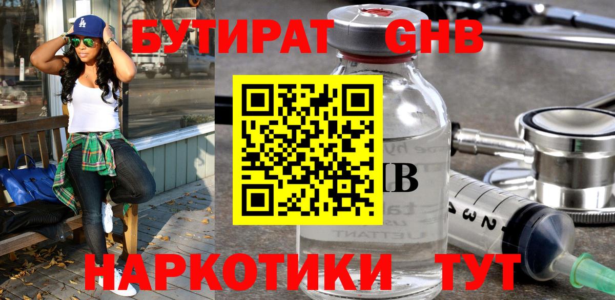 Бутират 99% Югорск