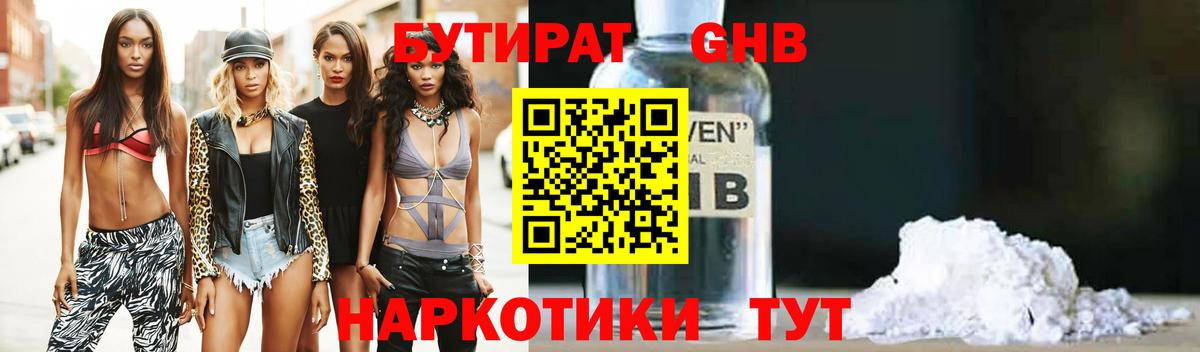 БУТИРАТ  Вход с VPN  Югорск  БУТИРАТ жидкий экстази 